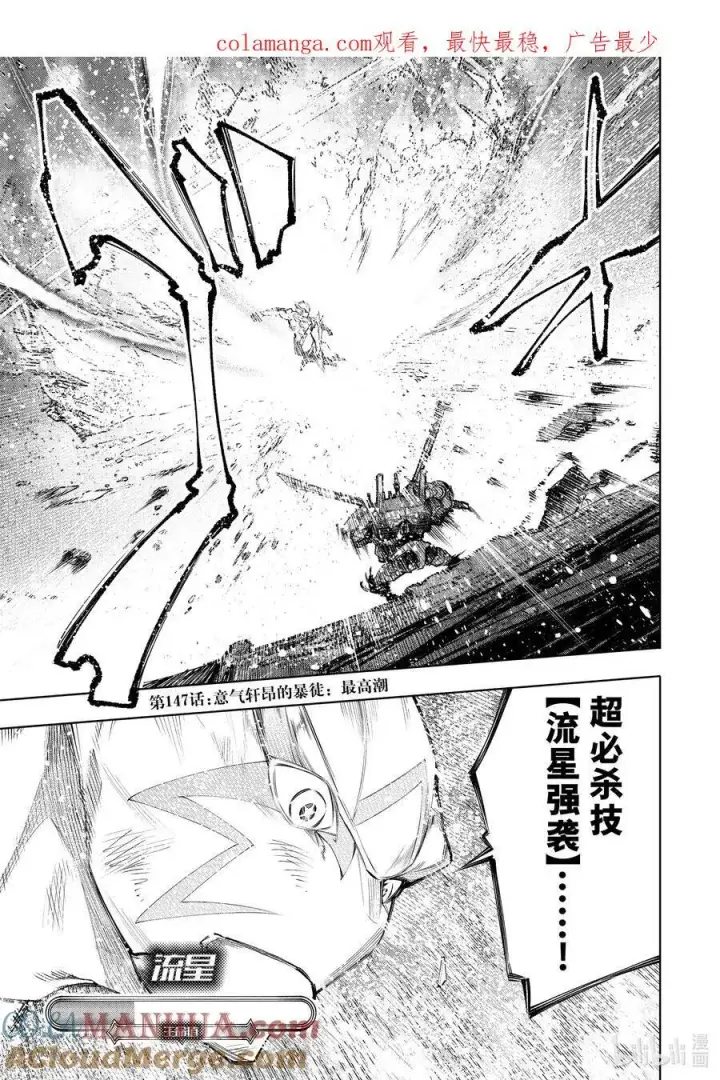 漫画《香格里拉·弗陇提亚~屎作猎人向神作发起挑战~》146 正义凛然的断路器：满载第19张图
