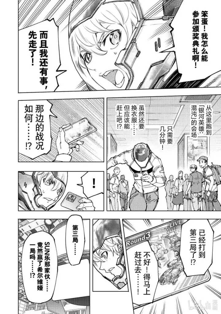 漫画《香格里拉·弗陇提亚~屎作猎人向神作发起挑战~》146 正义凛然的断路器：满载第2张图