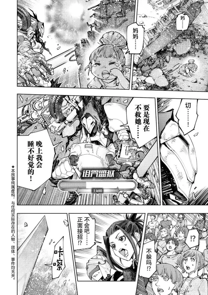 漫画《香格里拉·弗陇提亚~屎作猎人向神作发起挑战~》146 正义凛然的断路器：满载第20张图