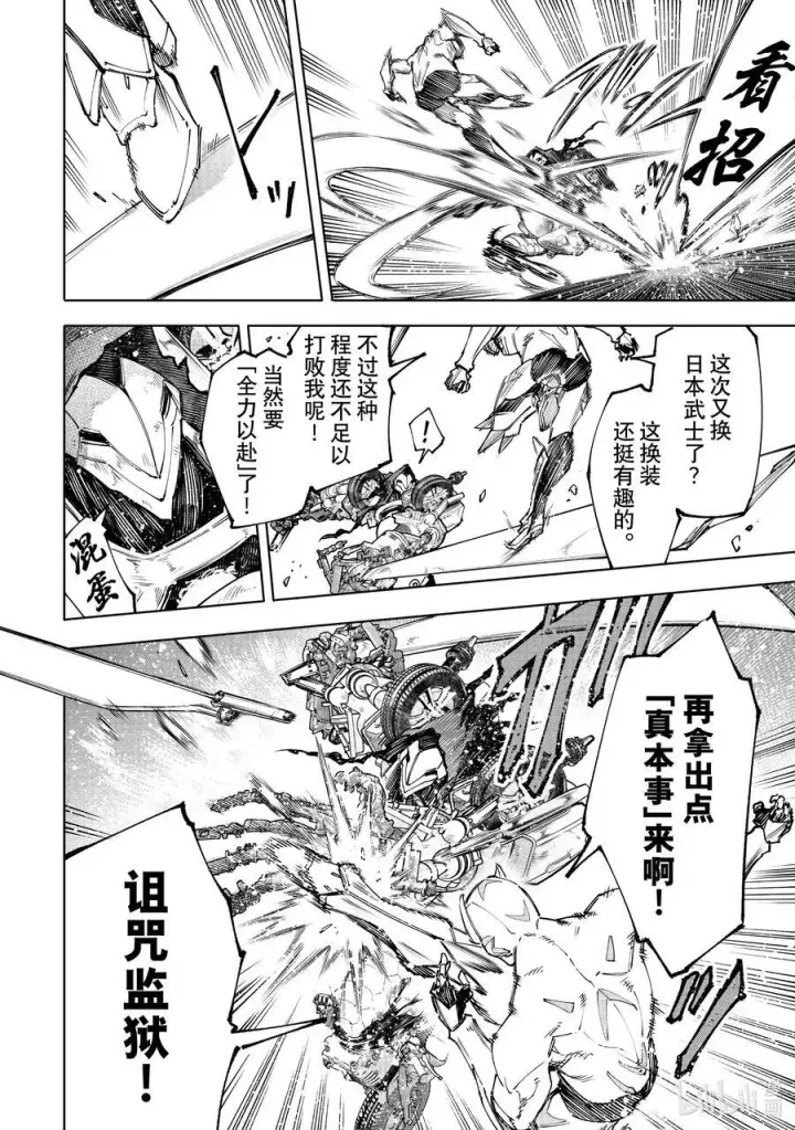 漫画《香格里拉·弗陇提亚~屎作猎人向神作发起挑战~》146 正义凛然的断路器：满载第4张图