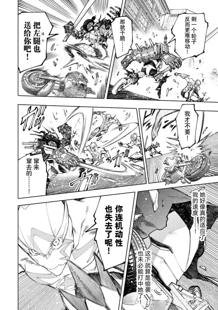 漫画《香格里拉·弗陇提亚~屎作猎人向神作发起挑战~》146 正义凛然的断路器：满载第6张图