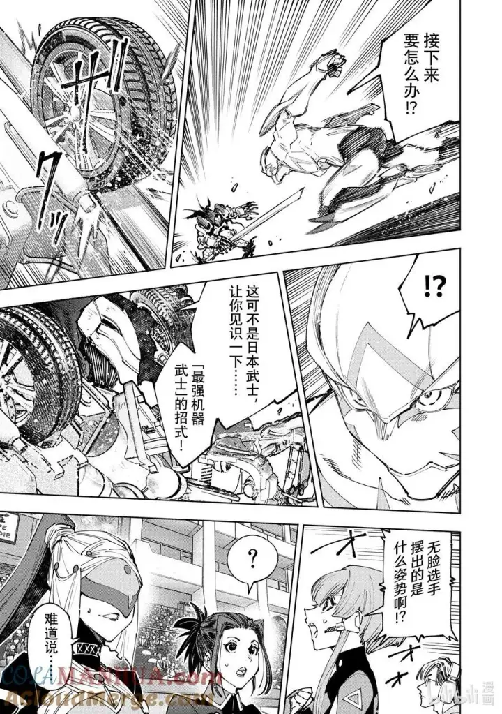 漫画《香格里拉·弗陇提亚~屎作猎人向神作发起挑战~》146 正义凛然的断路器：满载第7张图
