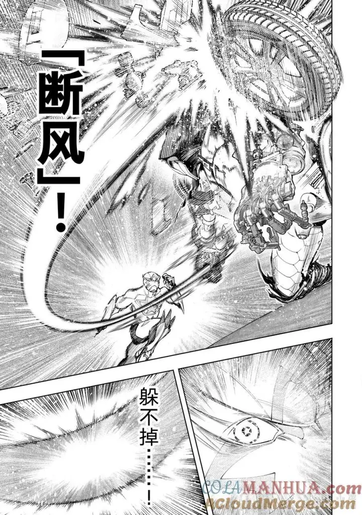 漫画《香格里拉·弗陇提亚~屎作猎人向神作发起挑战~》146 正义凛然的断路器：满载第9张图