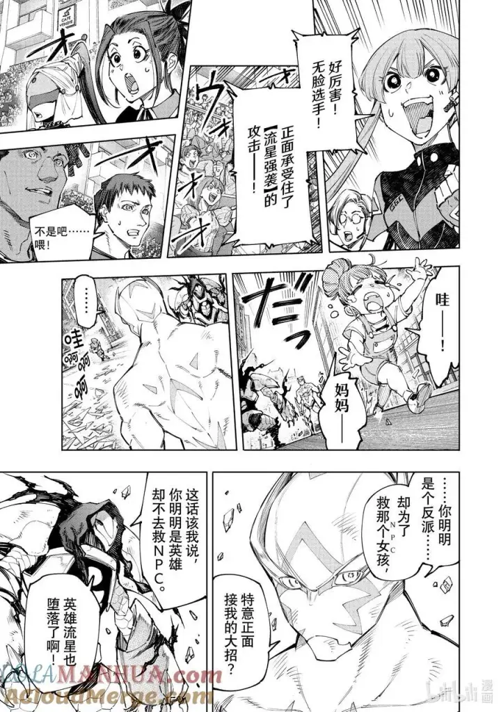 漫画《香格里拉·弗陇提亚~屎作猎人向神作发起挑战~》147 意气轩昂的暴徒：最高潮第13张图