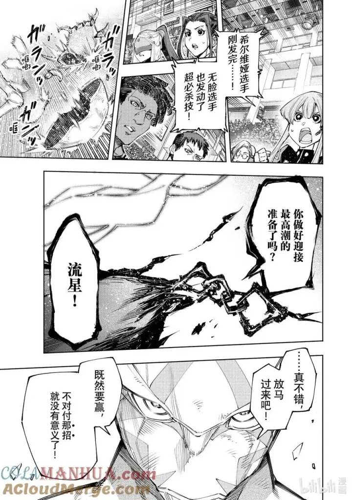 漫画《香格里拉·弗陇提亚~屎作猎人向神作发起挑战~》147 意气轩昂的暴徒：最高潮第17张图