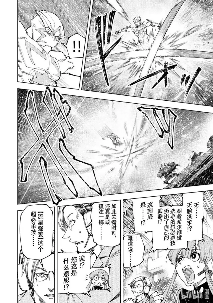 漫画《香格里拉·弗陇提亚~屎作猎人向神作发起挑战~》147 意气轩昂的暴徒：最高潮第4张图