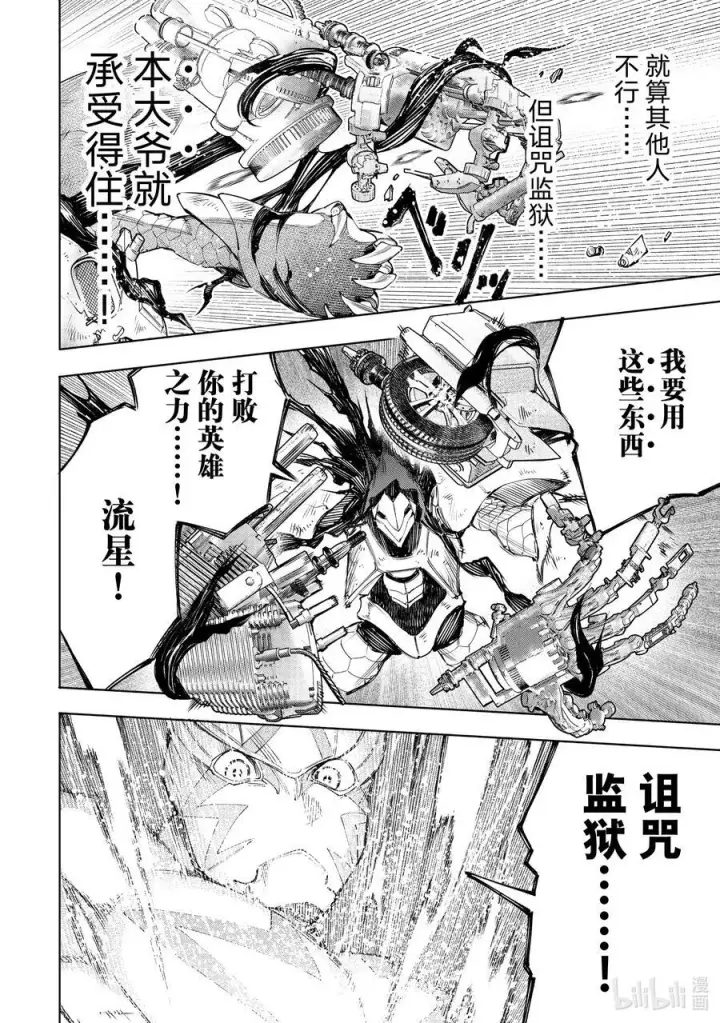 漫画《香格里拉·弗陇提亚~屎作猎人向神作发起挑战~》147 意气轩昂的暴徒：最高潮第8张图