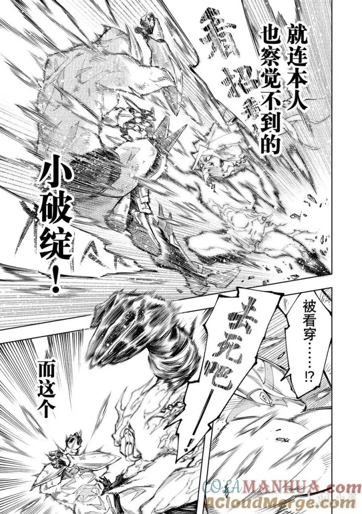 漫画《香格里拉·弗陇提亚~屎作猎人向神作发起挑战~》148 勇猛果敢的禁忌之星：过热第11张图