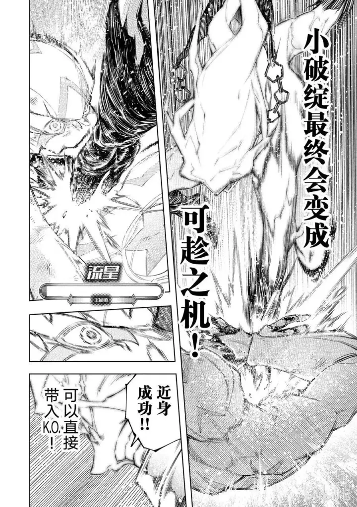 漫画《香格里拉·弗陇提亚~屎作猎人向神作发起挑战~》148 勇猛果敢的禁忌之星：过热第12张图