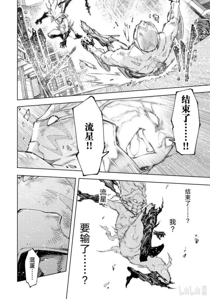 漫画《香格里拉·弗陇提亚~屎作猎人向神作发起挑战~》148 勇猛果敢的禁忌之星：过热第14张图