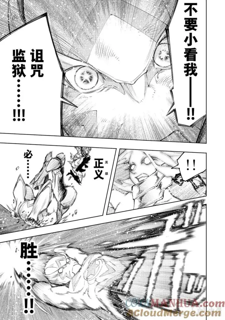 漫画《香格里拉·弗陇提亚~屎作猎人向神作发起挑战~》148 勇猛果敢的禁忌之星：过热第15张图
