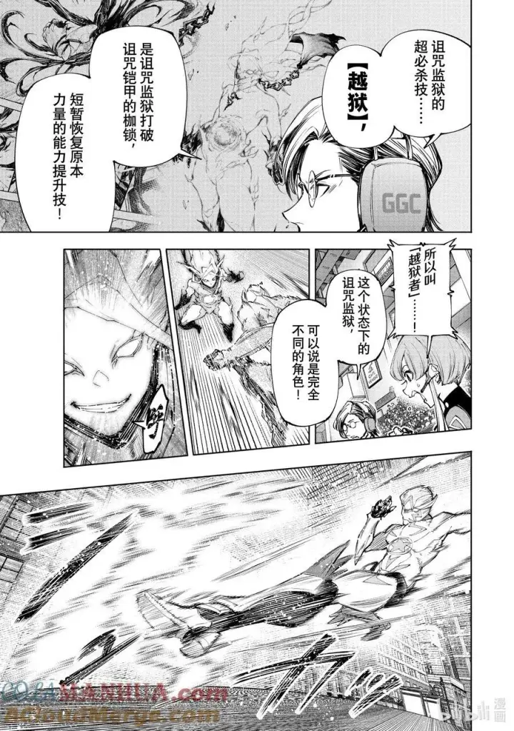 漫画《香格里拉·弗陇提亚~屎作猎人向神作发起挑战~》148 勇猛果敢的禁忌之星：过热第3张图
