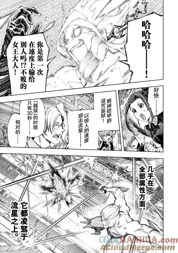 漫画《香格里拉·弗陇提亚~屎作猎人向神作发起挑战~》148 勇猛果敢的禁忌之星：过热第5张图