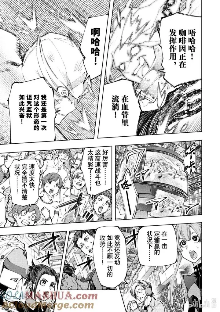 漫画《香格里拉·弗陇提亚~屎作猎人向神作发起挑战~》148 勇猛果敢的禁忌之星：过热第9张图