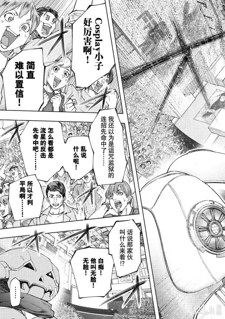 漫画《香格里拉·弗陇提亚~屎作猎人向神作发起挑战~》149 熄火·加赛幻想曲第10张图