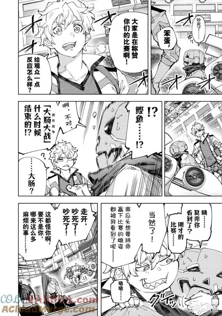 漫画《香格里拉·弗陇提亚~屎作猎人向神作发起挑战~》149 熄火·加赛幻想曲第11张图