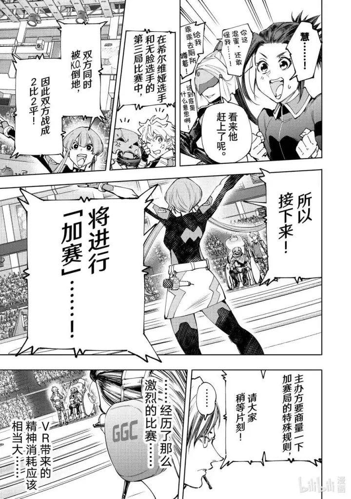 漫画《香格里拉·弗陇提亚~屎作猎人向神作发起挑战~》149 熄火·加赛幻想曲第12张图