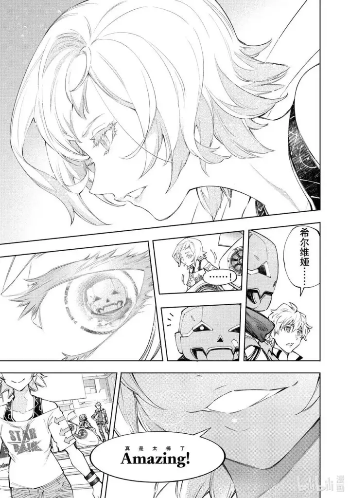 漫画《香格里拉·弗陇提亚~屎作猎人向神作发起挑战~》149 熄火·加赛幻想曲第14张图