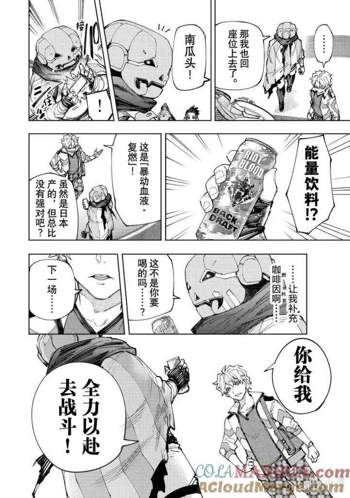 漫画《香格里拉·弗陇提亚~屎作猎人向神作发起挑战~》149 熄火·加赛幻想曲第15张图