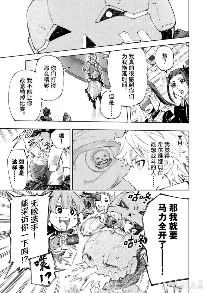 漫画《香格里拉·弗陇提亚~屎作猎人向神作发起挑战~》149 熄火·加赛幻想曲第16张图
