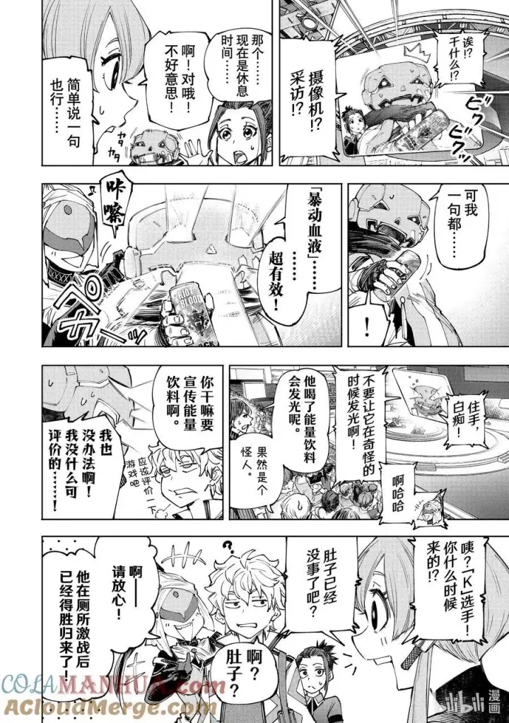 漫画《香格里拉·弗陇提亚~屎作猎人向神作发起挑战~》149 熄火·加赛幻想曲第17张图