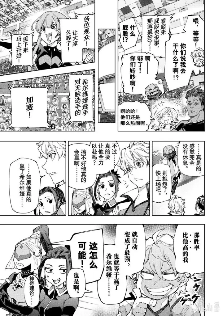 漫画《香格里拉·弗陇提亚~屎作猎人向神作发起挑战~》149 熄火·加赛幻想曲第18张图
