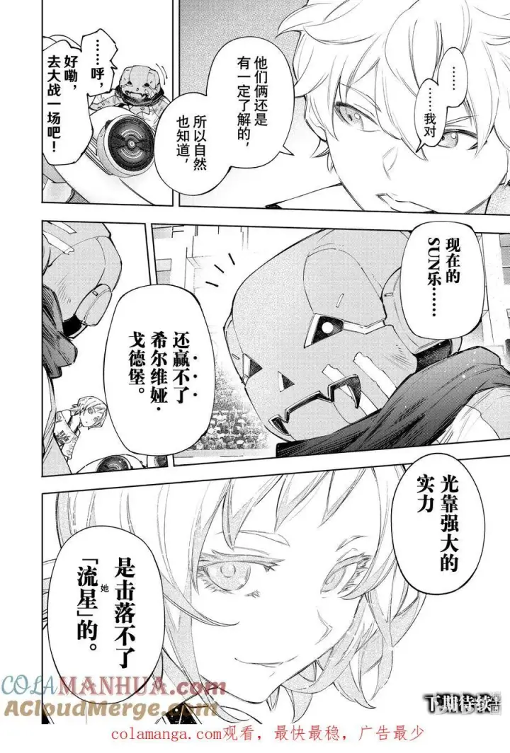 漫画《香格里拉·弗陇提亚~屎作猎人向神作发起挑战~》149 熄火·加赛幻想曲第19张图