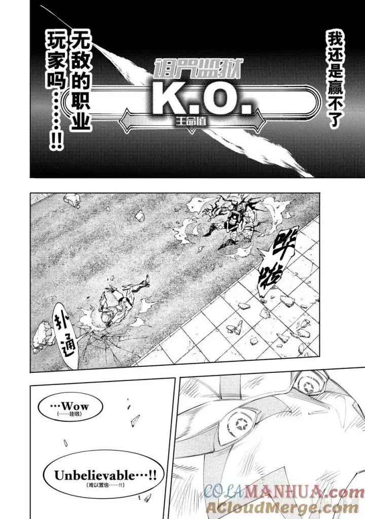 漫画《香格里拉·弗陇提亚~屎作猎人向神作发起挑战~》149 熄火·加赛幻想曲第5张图
