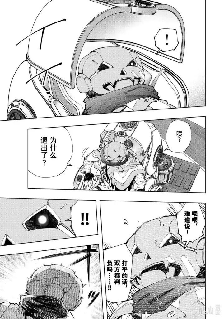 漫画《香格里拉·弗陇提亚~屎作猎人向神作发起挑战~》149 熄火·加赛幻想曲第8张图