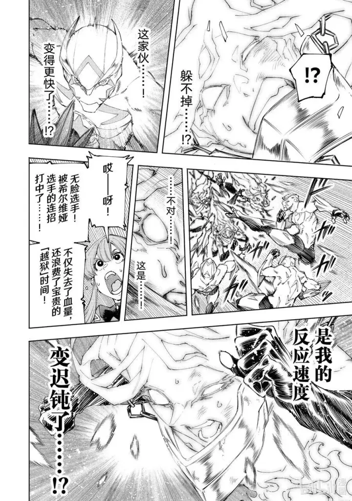 漫画《香格里拉·弗陇提亚~屎作猎人向神作发起挑战~》150 反派的挣扎第10张图