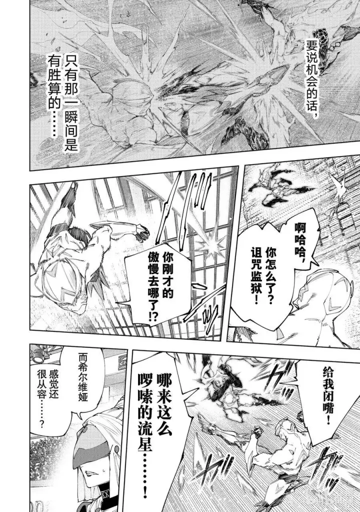 漫画《香格里拉·弗陇提亚~屎作猎人向神作发起挑战~》150 反派的挣扎第12张图