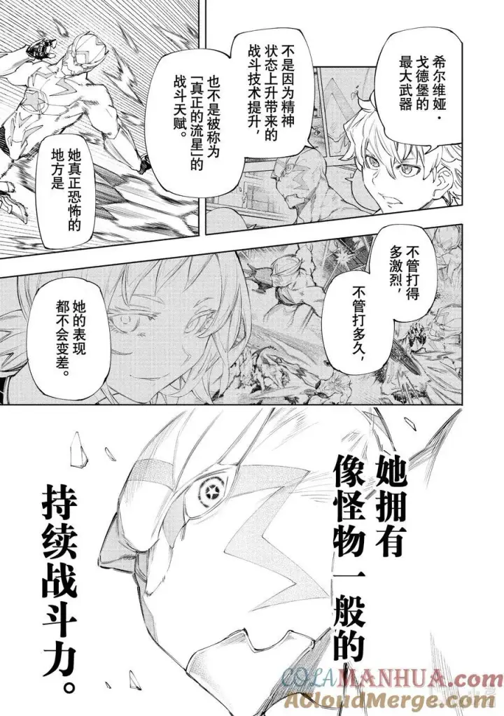 漫画《香格里拉·弗陇提亚~屎作猎人向神作发起挑战~》150 反派的挣扎第13张图