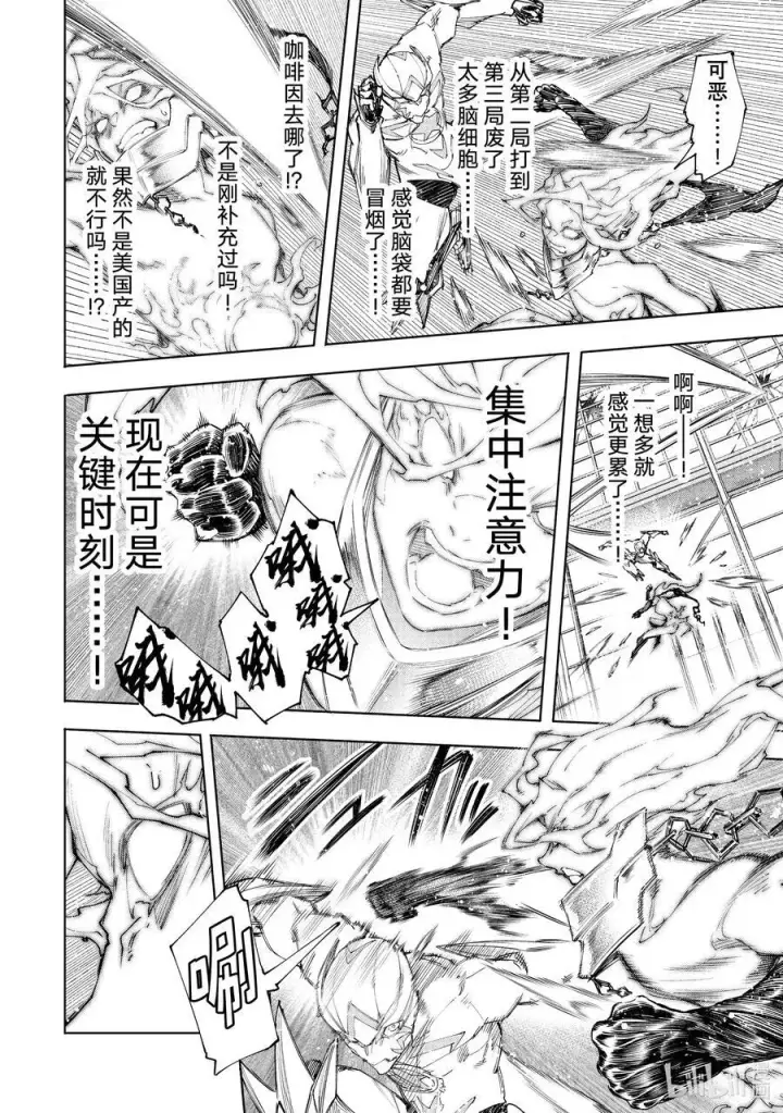 漫画《香格里拉·弗陇提亚~屎作猎人向神作发起挑战~》150 反派的挣扎第14张图