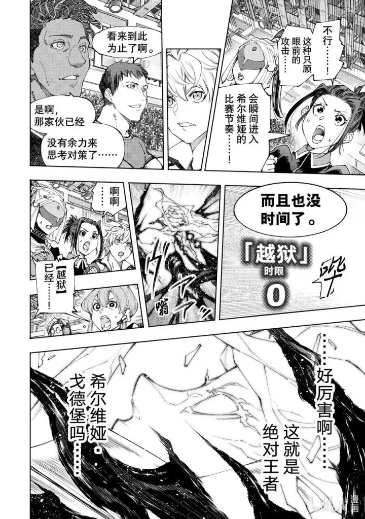 漫画《香格里拉·弗陇提亚~屎作猎人向神作发起挑战~》150 反派的挣扎第16张图