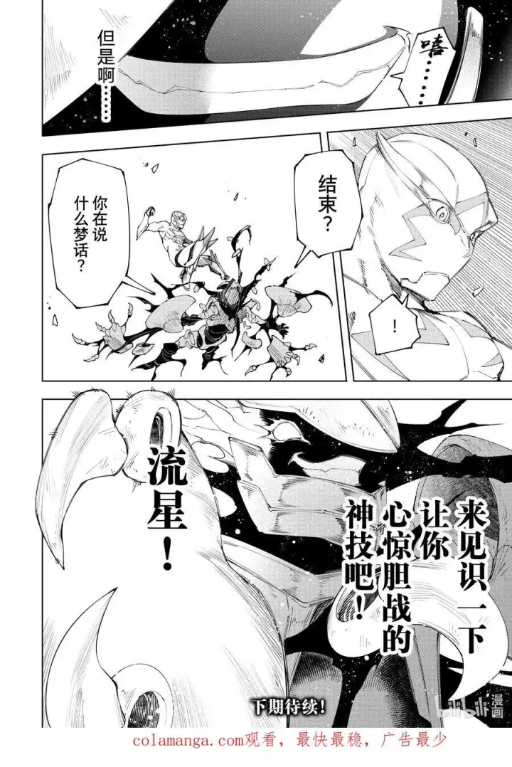 漫画《香格里拉·弗陇提亚~屎作猎人向神作发起挑战~》150 反派的挣扎第18张图