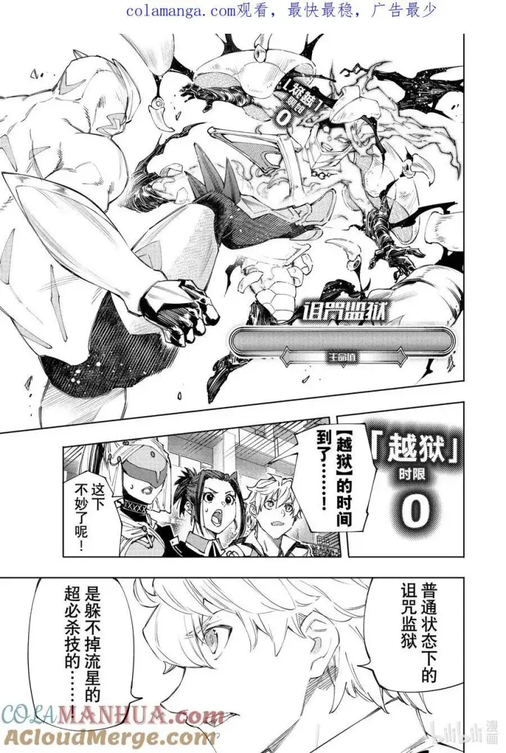 漫画《香格里拉·弗陇提亚~屎作猎人向神作发起挑战~》150 反派的挣扎第19张图