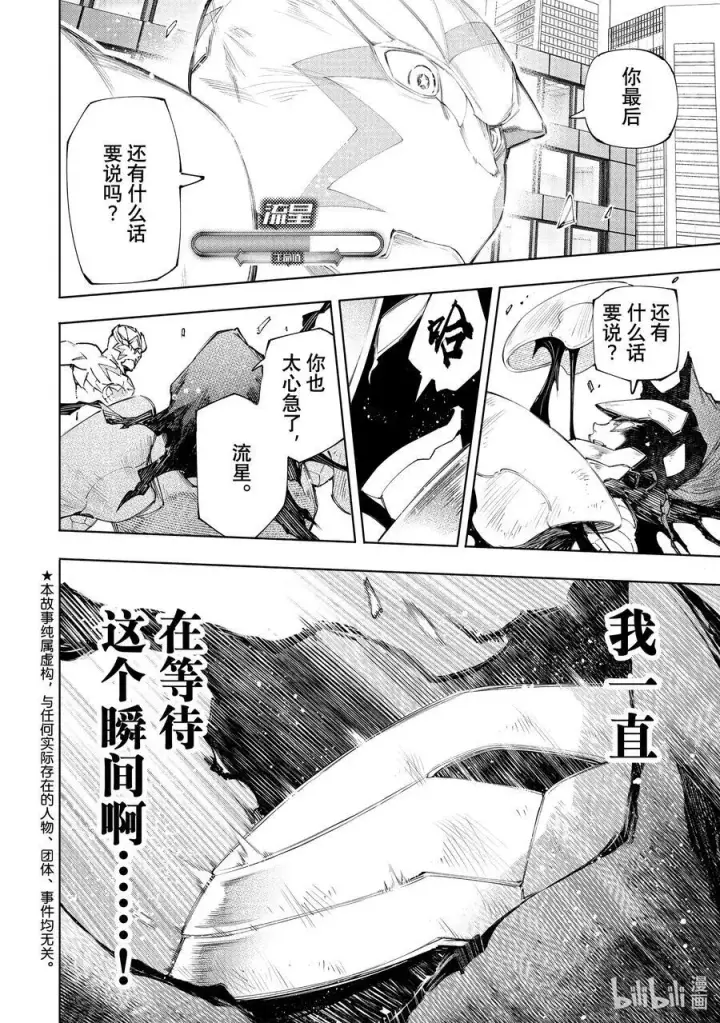 漫画《香格里拉·弗陇提亚~屎作猎人向神作发起挑战~》150 反派的挣扎第20张图