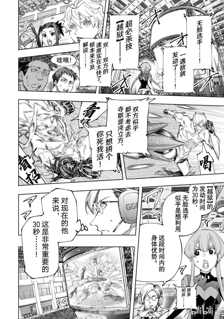 漫画《香格里拉·弗陇提亚~屎作猎人向神作发起挑战~》150 反派的挣扎第6张图