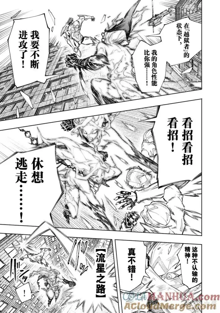 漫画《香格里拉·弗陇提亚~屎作猎人向神作发起挑战~》150 反派的挣扎第7张图
