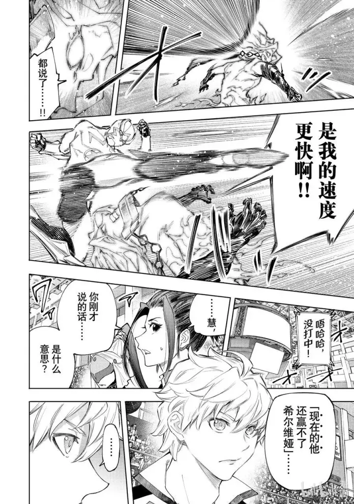 漫画《香格里拉·弗陇提亚~屎作猎人向神作发起挑战~》150 反派的挣扎第8张图