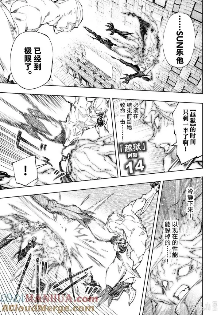 漫画《香格里拉·弗陇提亚~屎作猎人向神作发起挑战~》150 反派的挣扎第9张图