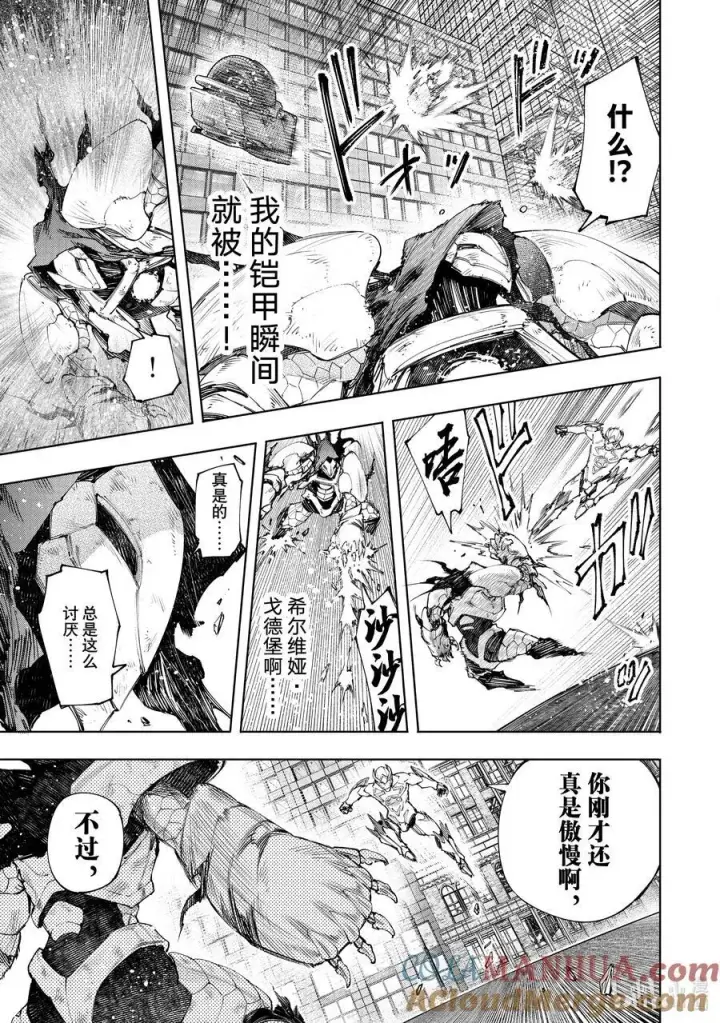 漫画《香格里拉·弗陇提亚~屎作猎人向神作发起挑战~》151 光荣退场的中继选手：终结抱摔第13张图