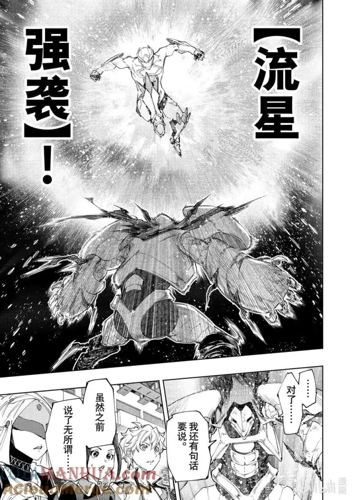 漫画《香格里拉·弗陇提亚~屎作猎人向神作发起挑战~》151 光荣退场的中继选手：终结抱摔第15张图
