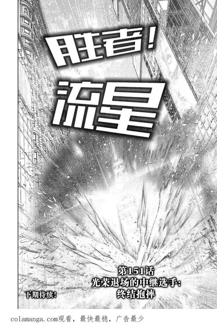漫画《香格里拉·弗陇提亚~屎作猎人向神作发起挑战~》151 光荣退场的中继选手：终结抱摔第18张图