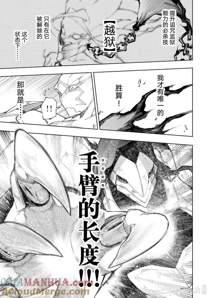 漫画《香格里拉·弗陇提亚~屎作猎人向神作发起挑战~》151 光荣退场的中继选手：终结抱摔第3张图