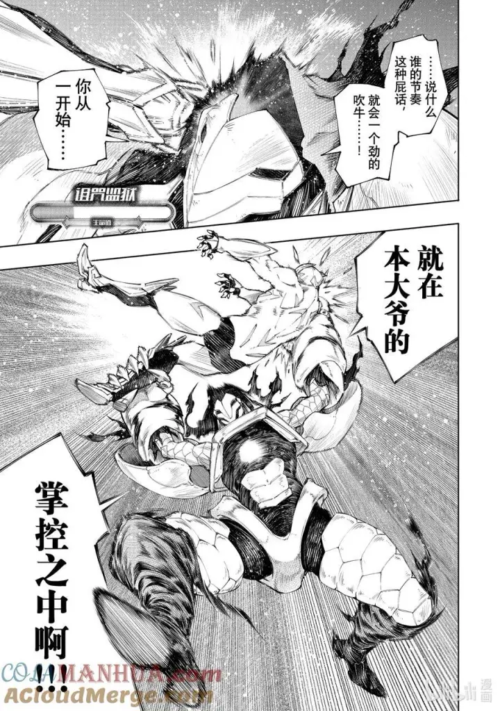 漫画《香格里拉·弗陇提亚~屎作猎人向神作发起挑战~》151 光荣退场的中继选手：终结抱摔第5张图
