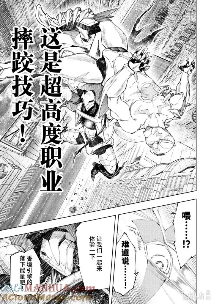 漫画《香格里拉·弗陇提亚~屎作猎人向神作发起挑战~》151 光荣退场的中继选手：终结抱摔第7张图