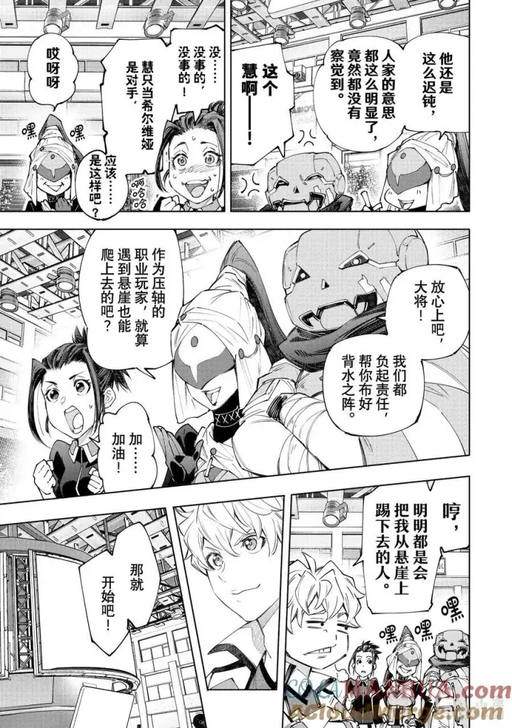 漫画《香格里拉·弗陇提亚~屎作猎人向神作发起挑战~》152 全力将接力棒递给最后一棒第11张图