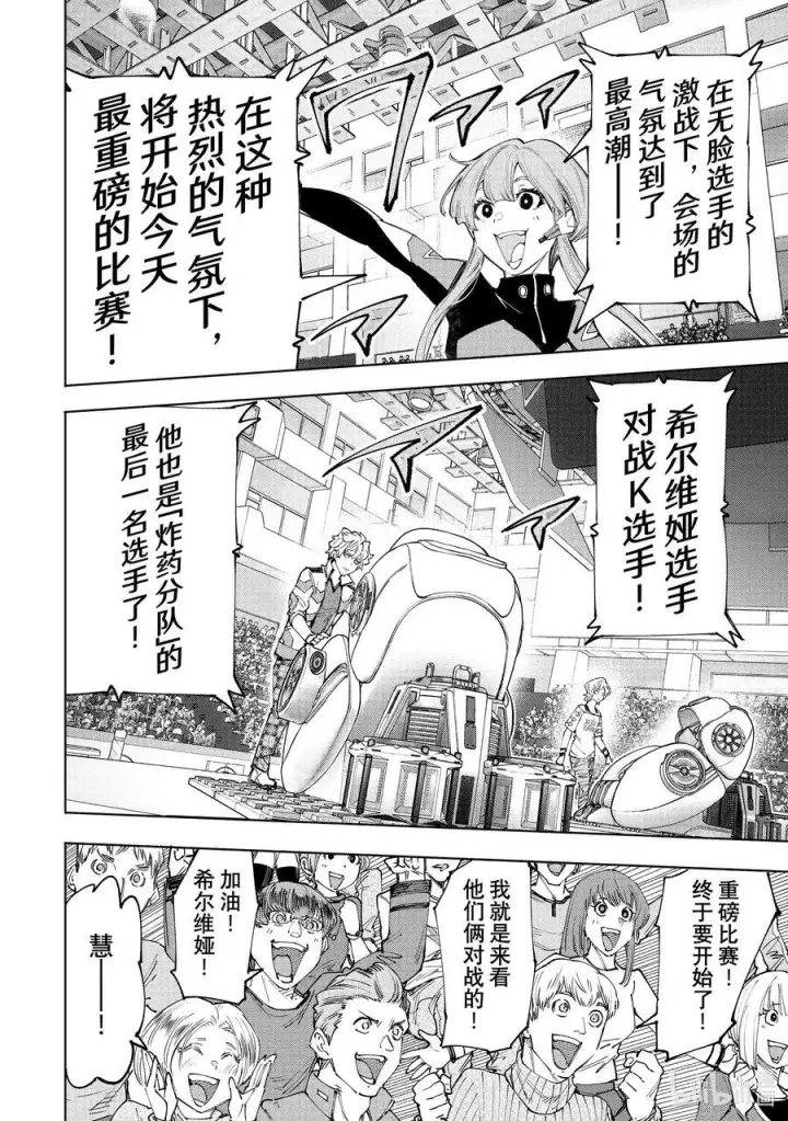 漫画《香格里拉·弗陇提亚~屎作猎人向神作发起挑战~》152 全力将接力棒递给最后一棒第12张图