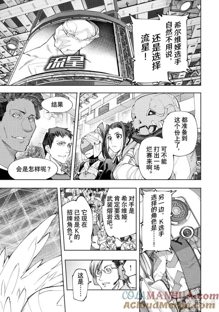 漫画《香格里拉·弗陇提亚~屎作猎人向神作发起挑战~》152 全力将接力棒递给最后一棒第13张图
